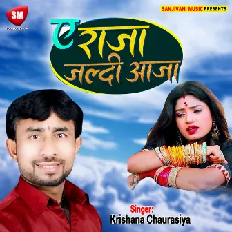 Y Raja Jaldi Aaja (Bhojpuri) by Krishna Chaurasiya