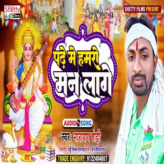 Padhe Me Hamro Man Lage (Bhojpuri) by 