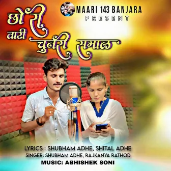 Chhori Tari Chunari Samal by Rajkanya Rathod