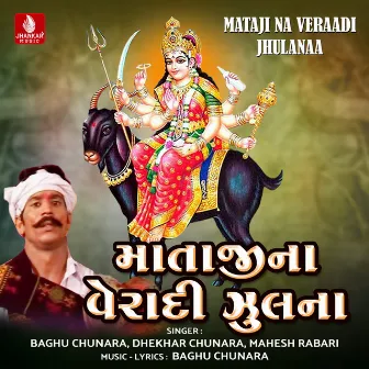 Mataji Na Veraadi Jhulanaa by 