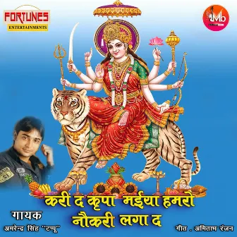 Kari Da Kripa Maiya Hamaro Naukri Laga Da by 