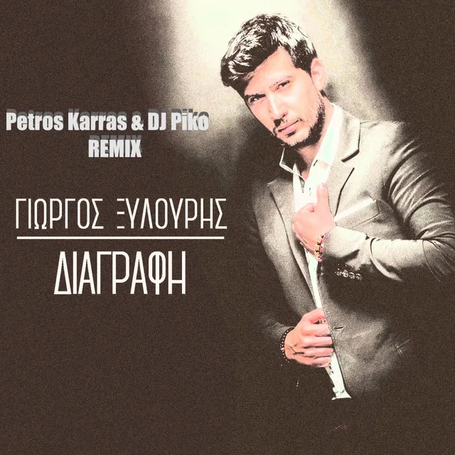 Diagrafi - Petros Karras & DJ Piko Remix