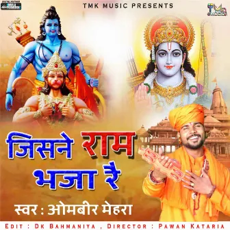 Jisne Ram Bhaja Re by Ombir Mehra