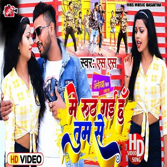 Mai Ruth Gayi Hu Tumse (Bhojpuri Song) by Ss