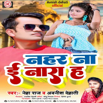 E Nahar Na Enara H (Bhojpuri) by Avnish Dehati