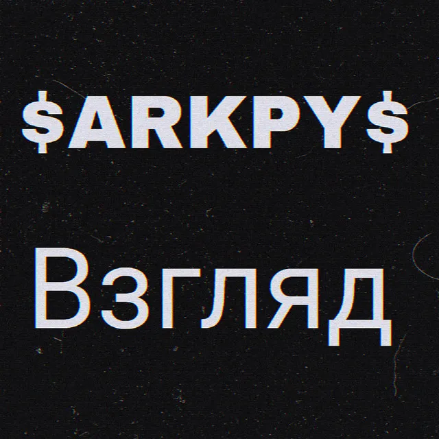 Девочка хватит!