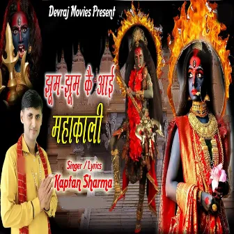 Jhum Jhum Kai Aai Mahakali by Kaptan Sharma