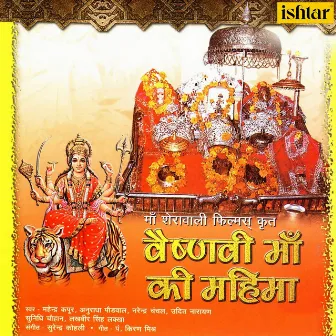 Vaishnovi Maa Ki Mahima (Original Motion Picture Soundtrack) by 