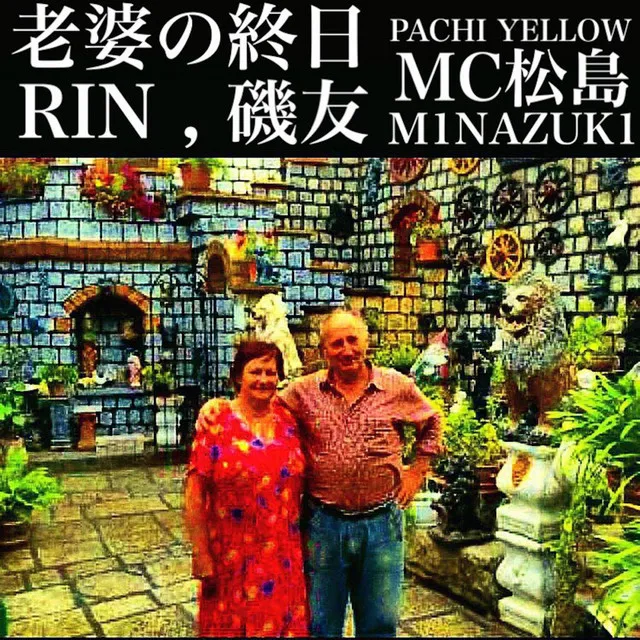 Rouba No Shuuzithu (feat. MC Matusima & PACHI-YELLOW)