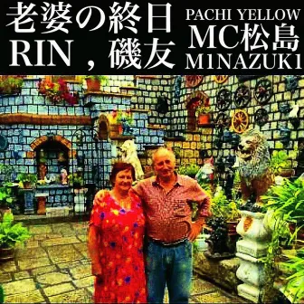 Rouba No Shuuzithu (feat. MC Matusima & PACHI-YELLOW) by RIN a.k.a Nukui Riran