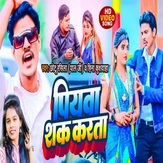 Piyawa Shak Karata (Bhojpuri Song 2022) by 