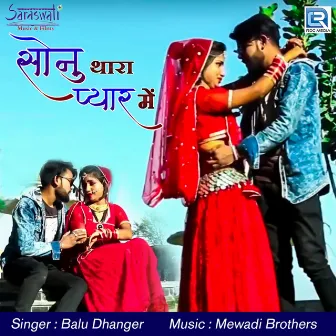 Sonu Thara Pyar Mein by Balu Dhanger