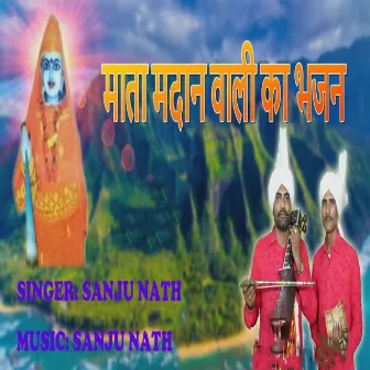 Mata Madan Wali Ka Bhajan by Sanju Nath