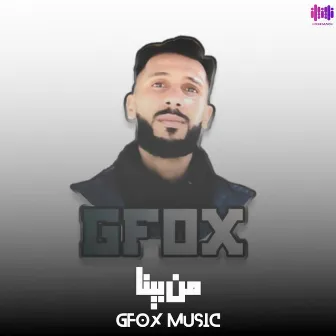 من بينا by Gfox Music