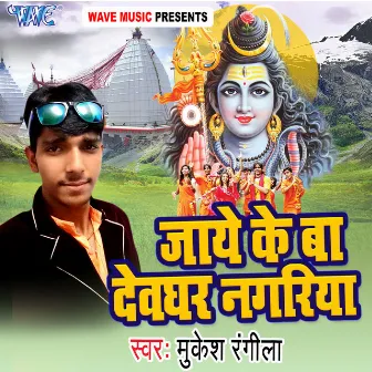 Jaye Ke Ba Devagar Gagariya by Mukesh Rangila