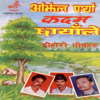 Ojhel Paryo Kadam Chhanyale by Aamar 'Bairahi' Gurung