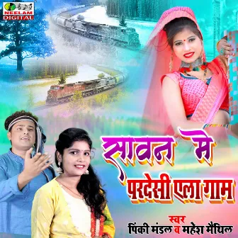 Sawan Me Pradesi Aila Gaw by Mahesh Maithil