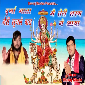 Durga Mata Sunle Bat Mai Teri Sharan Me Aaya by Manoj Khatri