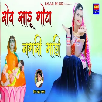 Rov Sadoo Gota Nagri Mahi by Indraj Bhadana