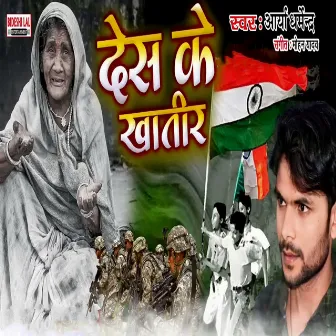 Desh Ke Khatir by 