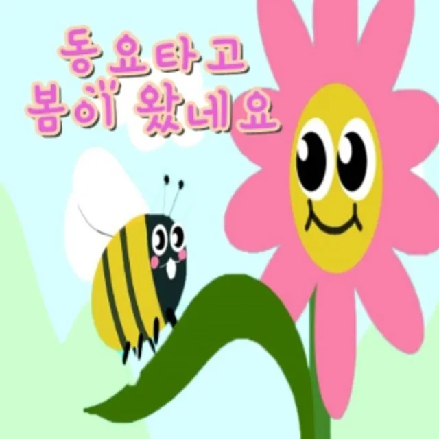 뿡뿡이가 좋아요