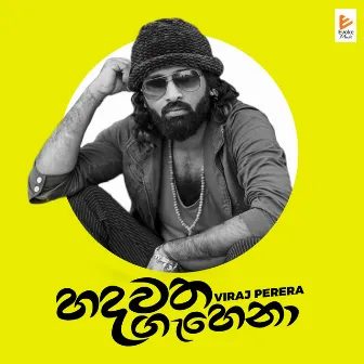 Hadawatha Gahena by Viraj Perera