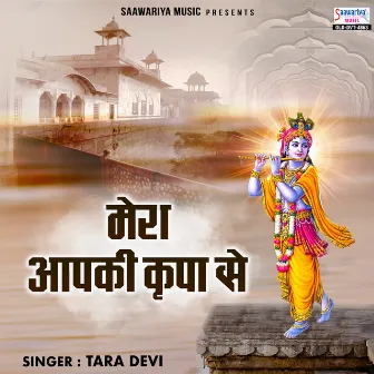 Mera Apki Kripa Se by Amit Singh