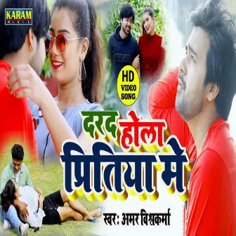 Dard Kitna Piritiya Mein by Amar Vishwakarma