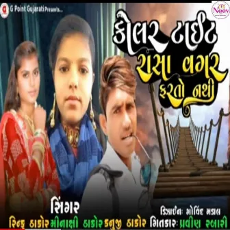 Coller Tight Rasa Vagar Farto Nathi by Kanuji Thakor