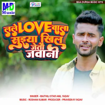 Lale Love Wala Suiya Khil Jetau Jawani by Anil Yadav