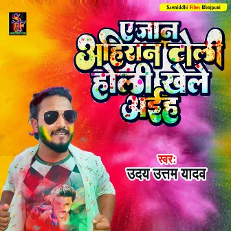 Ahiran Toli Holi Khele Aiha (Holi song) by Uday Uttam Yadav