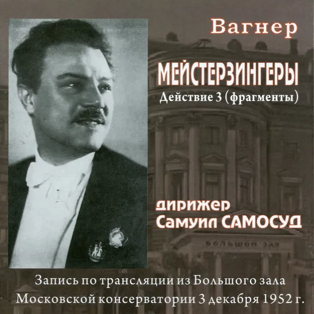 Die Meistersinger von Nürnberg, WWV 96 (Excerpts Sung in Russian): Euch macht ihr's leicht, mir macht ihr's schwer [Live]