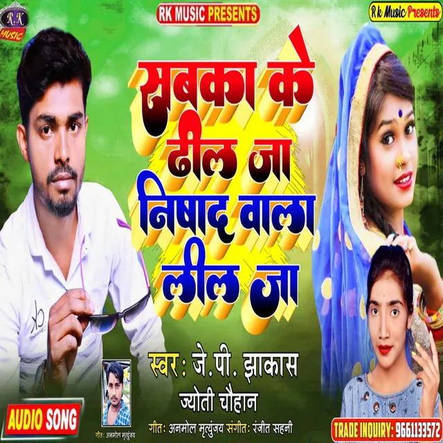 Nishad Wala Lil Ja - Bhojpuri