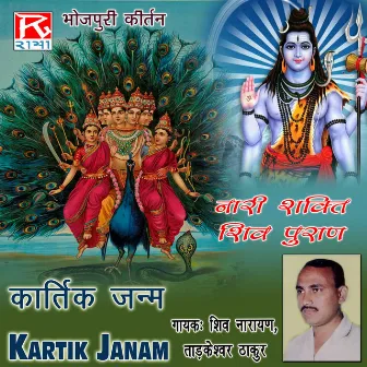 Kartik Janam by 