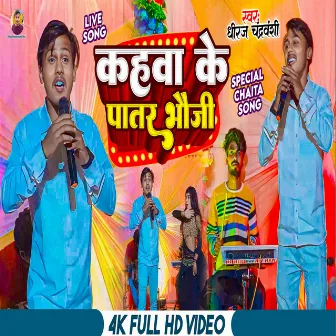 Kahva Ke Patar Bhauji by Dhiraj Chandravanshi