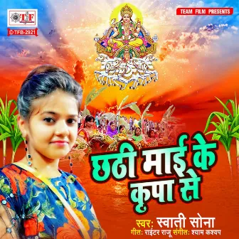 Chhathi Maai Ke Kripa Se by 