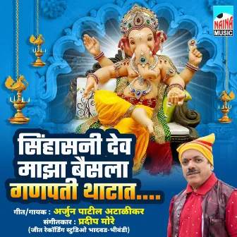 Sihasani Dev Maza Beslay Ganpati Thatat by 