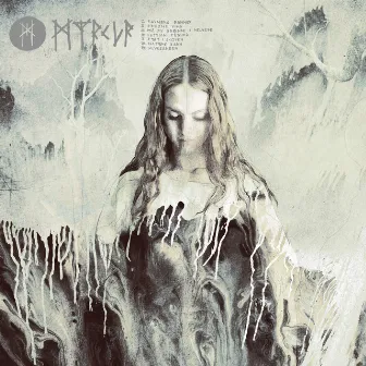 Myrkur by Myrkur