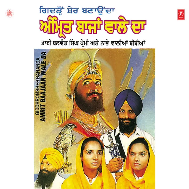 Giddhron Sher Banada Amrit Baajaan Wale Da Vol-1