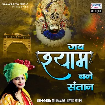 Jab Shyam Bane Santan by GOVIND BATHRI