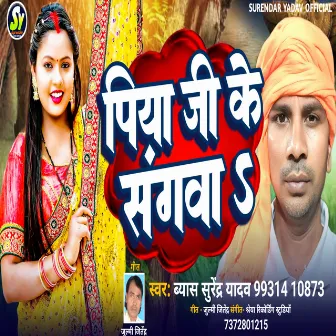 Piya Ji Ke Sangwa by Surendra Yadav