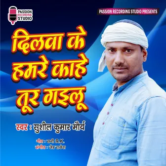 Dilwa Ke Hamre Kahe Toor Gailu by Unknown Artist