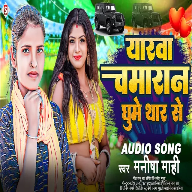 Yarava Chamaran Leke Thar Ghumela - Bhojpuri