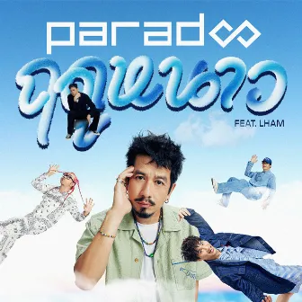 ฤดูหนาว - Single by Paradox