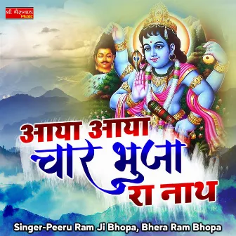 Aaya Aaya Chaar Bhuja Ra Nath (Rajasthani) by Bhera Ram Bhopa