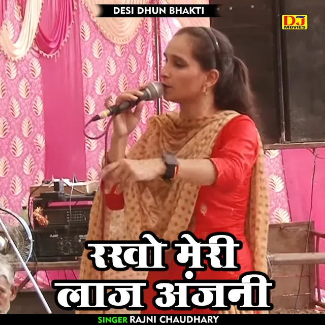 Rakho Meri Laj Anjani (Hindi)