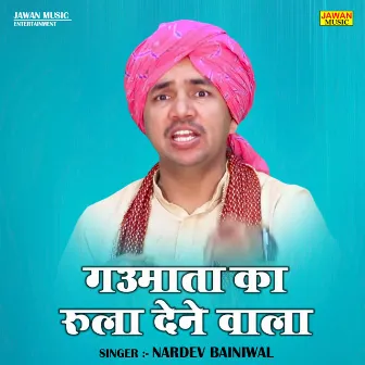 Gaumata Ka Rula Dene Vala (Hindi) by Nardev Bainiwal