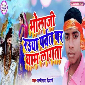 Bholaji Rauwa Parwat Par Gham Lagta by Baliram Dehati