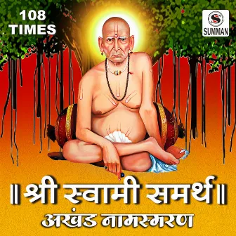 Shree Swami Samarth Namasmaran (108 Times) by Rajesh Datar