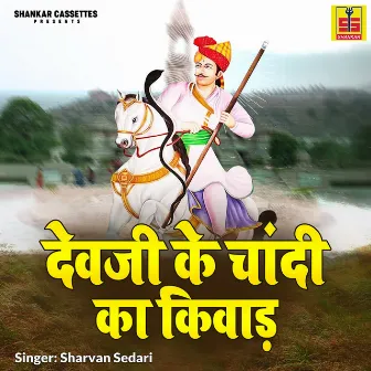 Devji Ke Chandi Ka Kiwad by 